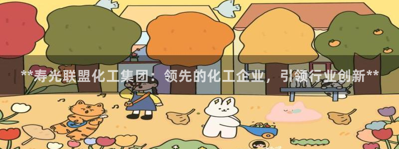 球盟会qmh网页版登录 - qm球盟会官方网站：**寿光联盟