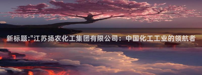 球盟会官方下载：新标题:\
