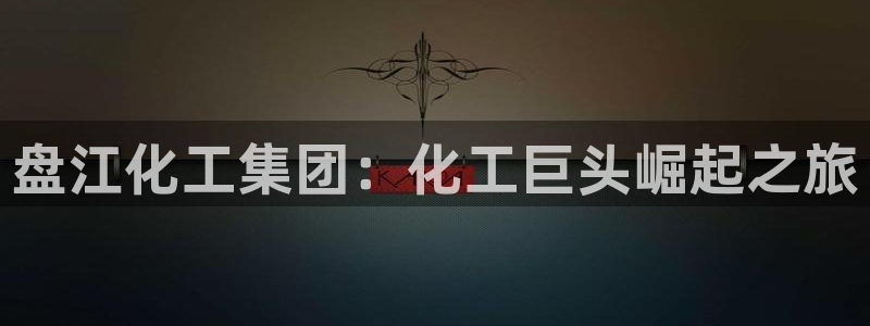 球盟会最新活动