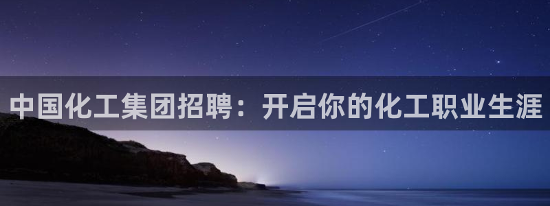 球盟会APP官网