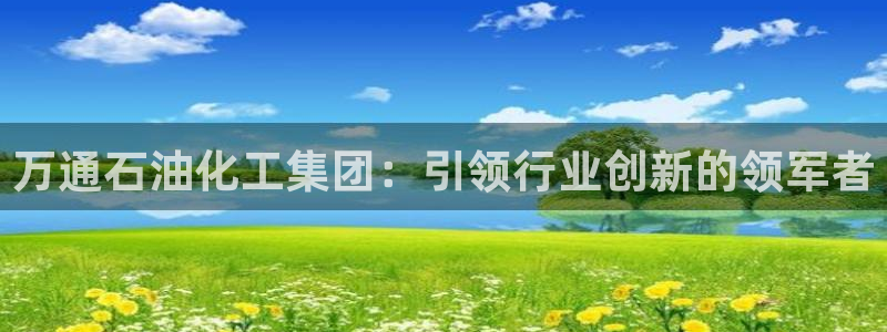 球盟会APP官网