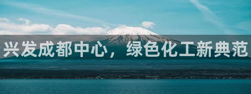 球盟会里面有打牌的嘛：兴发成都中心，绿色